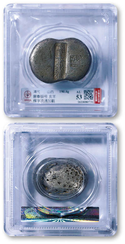 德泉缘2026年三亚春季拍卖会 - 清代山西 “晋泰银号 亥羊 ”五两银锭一枚 GBCA AU53 1610080731 重 190.6g