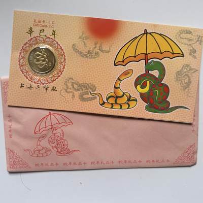 🌹外币初藏🌹🐯2026年第41场   每周二四六晚8️⃣点 世界钱币 2001年蛇年生肖纪念章 b