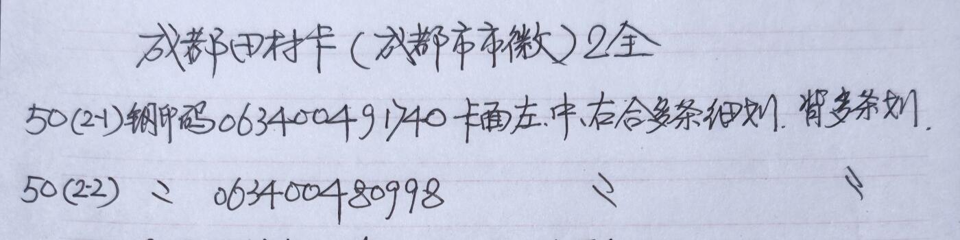 公藏第63期裸卡拍卖