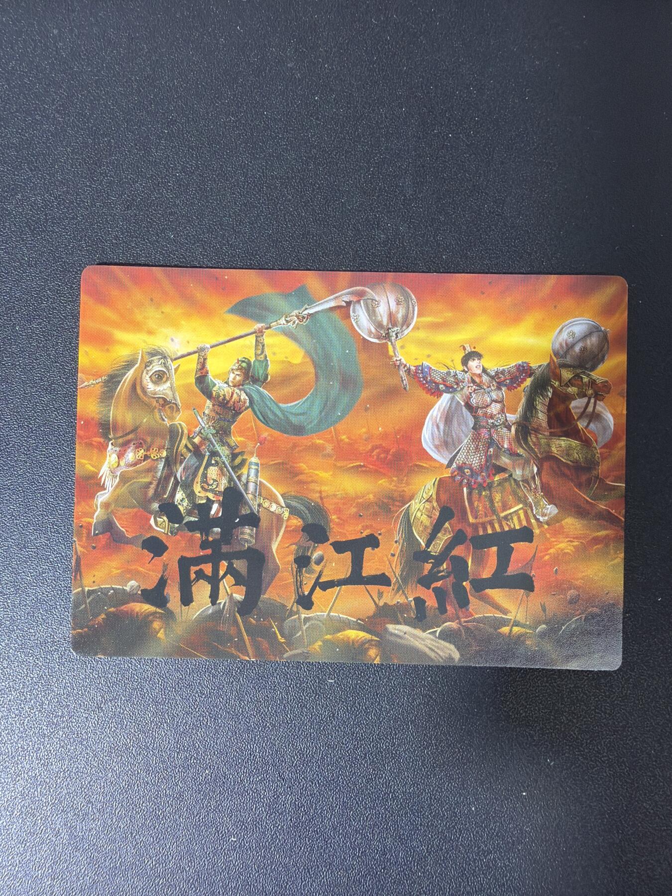 NO.30 好又多金牌大场，每周一站式配齐，方便凑单！（周6晚9点截拍，卖家送拍0抽成！） 苍海承风 满江红 封面卡 粗闪3张