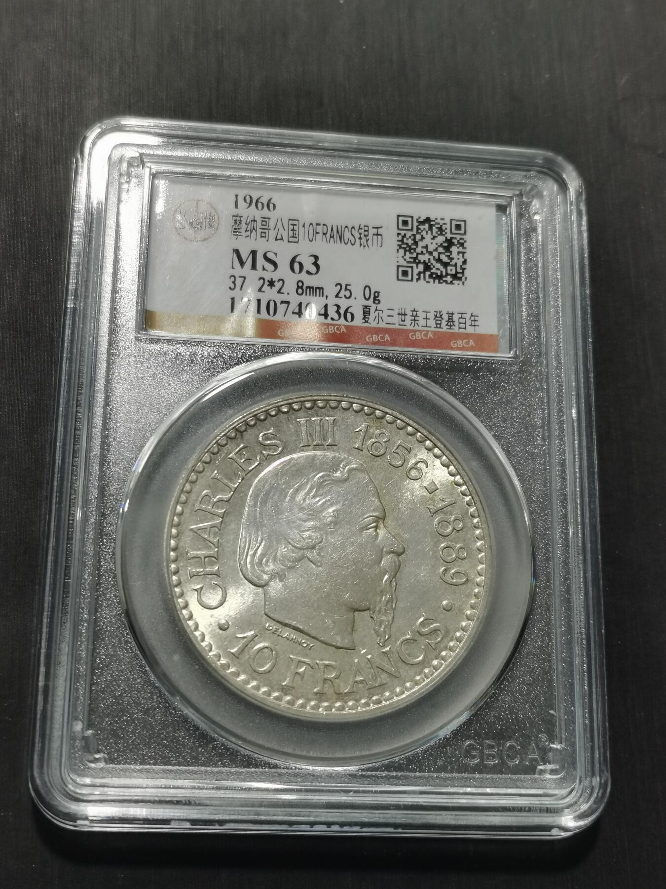 天下钱庄专场欢迎参拍 摩纳哥10法郎银币