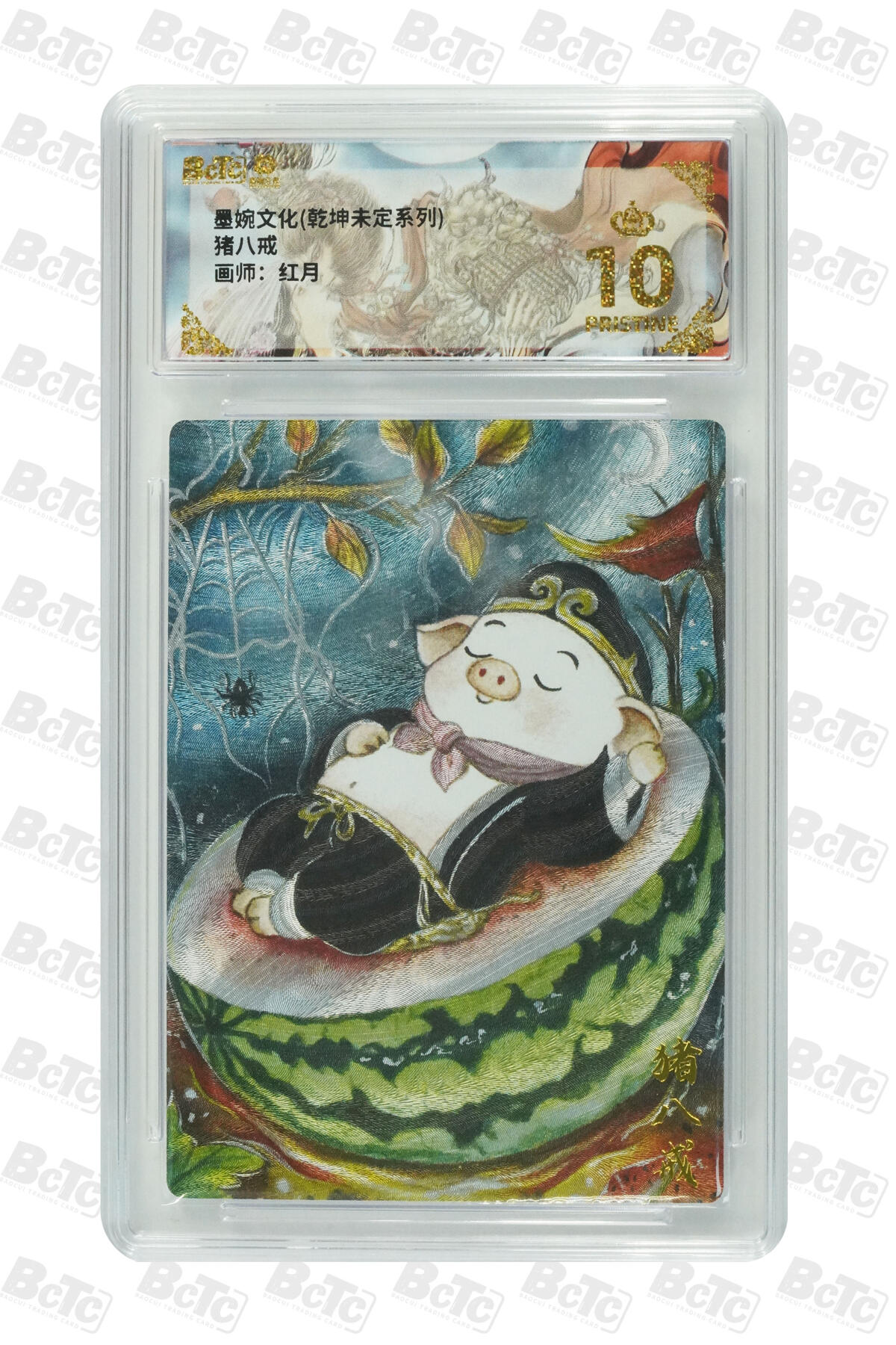 霸总卡牌第五期 【红月】猪八戒 PRISTINE