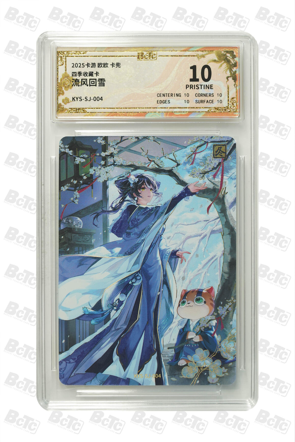 霸总卡牌第五期 流风回雪 PRISTINE