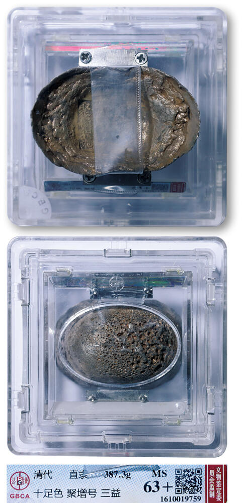 德泉缘2026年三亚春季拍卖会 清代 直隶 “聚增号，十足色” 十两银锭一枚 GBCA MS63+ 1610019759 重 387.3g