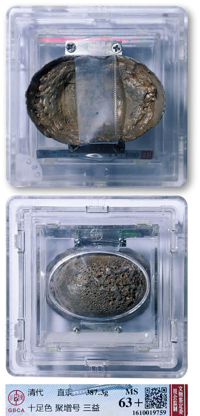 德泉缘2026年三亚春季拍卖会 - 清代 直隶 “聚增号，十足色” 十两银锭一枚 GBCA MS63+ 1610019759 重 387.3g