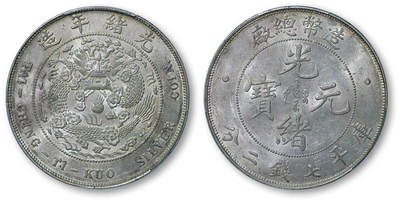 德泉缘2026年三亚春季拍卖会 - 光绪年造造币总厂库平七钱二分银币一枚  PCGS MS62 89050805