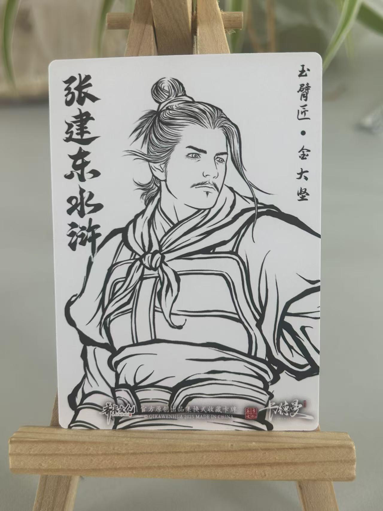 霸总卡牌第五期 【张建东】金大坚