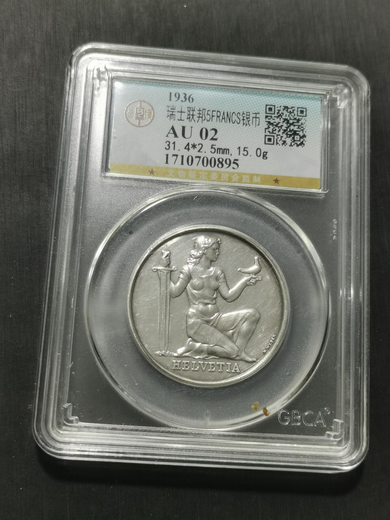 天下钱庄专场欢迎参拍 1936瑞士女神5法郎银币