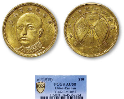 德泉缘2026年三亚春季拍卖会 - 唐继尧拥护共和国纪念金币拾圆一枚 PCGS AU58 45362824