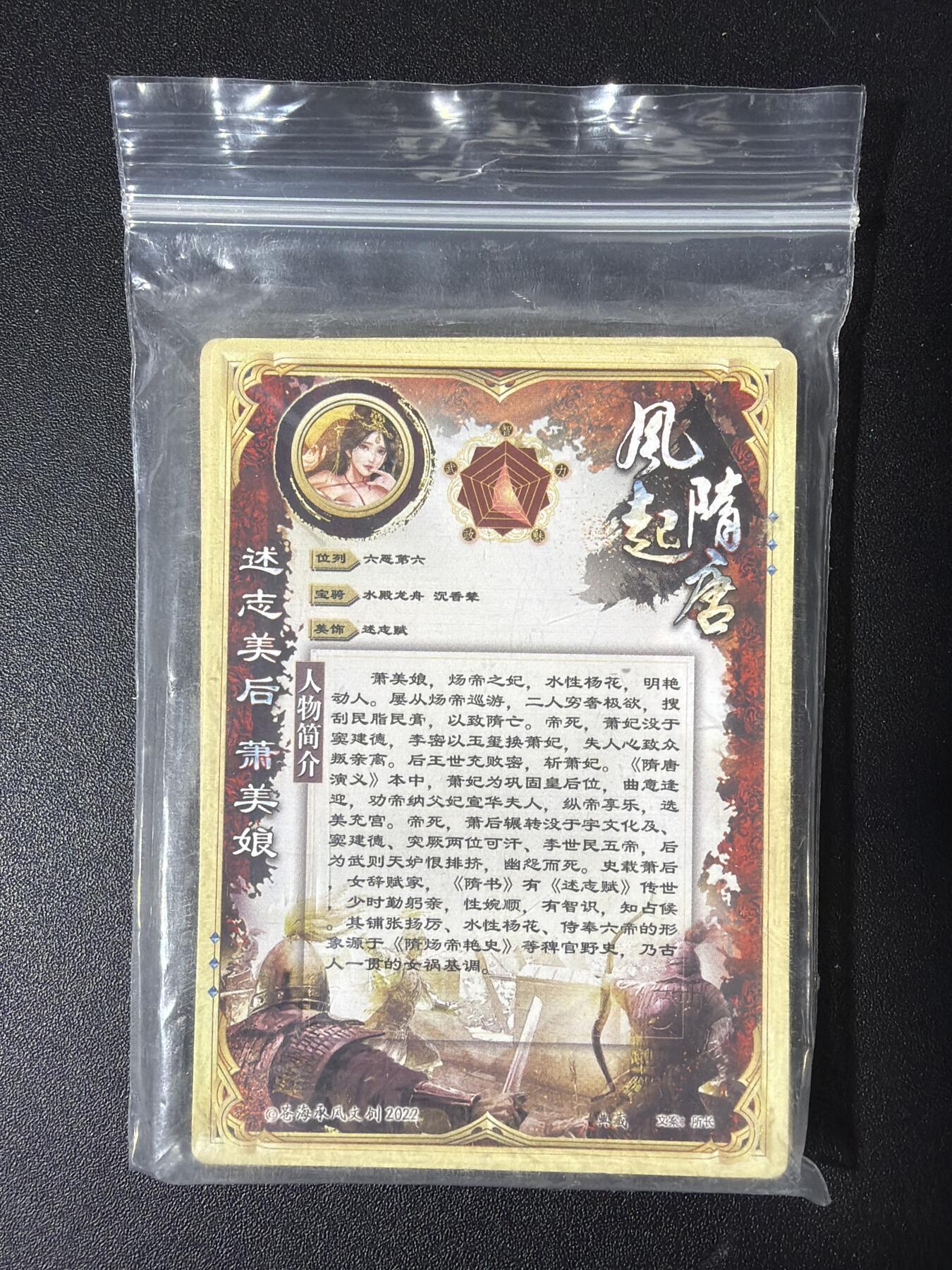 NO.30 好又多金牌大场，每周一站式配齐，方便凑单！（周6晚9点截拍，卖家送拍0抽成！） 【套卡】苍海承风 风起隋唐 第一弹粗闪卡 1套