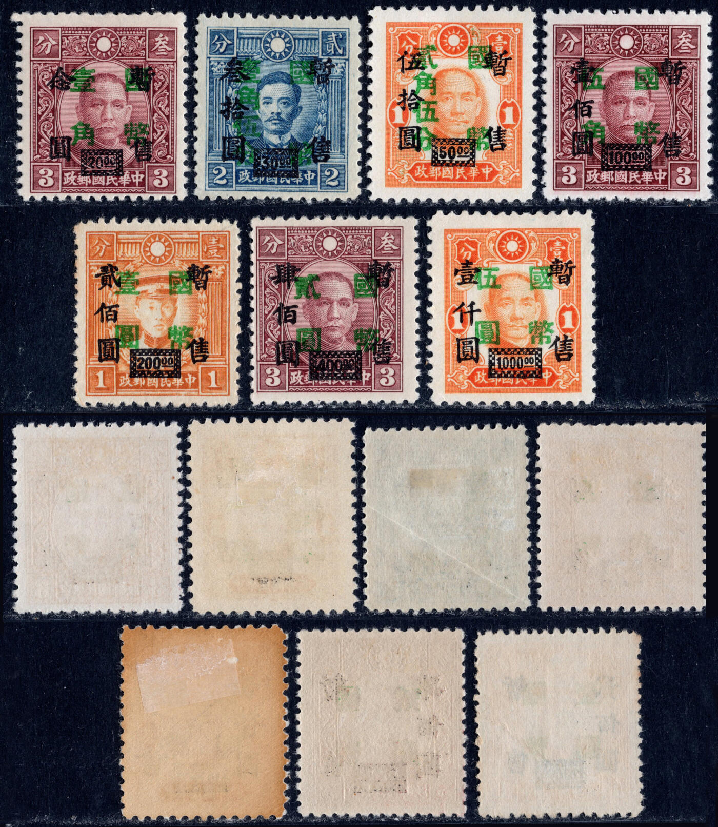 洪涛臻品批发群 精选邮票限时拍卖第1321期  民国暂售盖国币 新全套上品