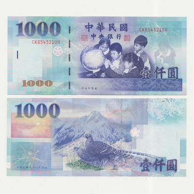 中国台湾省1999年民国88年1000元台币无全息防伪版大趣味号654321 全新UNC - 中国台湾省1999年民国88年1000元台币无全息防伪版大趣味号654321 全新UNC