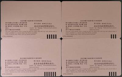 公藏第63期裸卡拍卖 北京田村卡（北京香港同迎春）4全品相钢印码见描述。