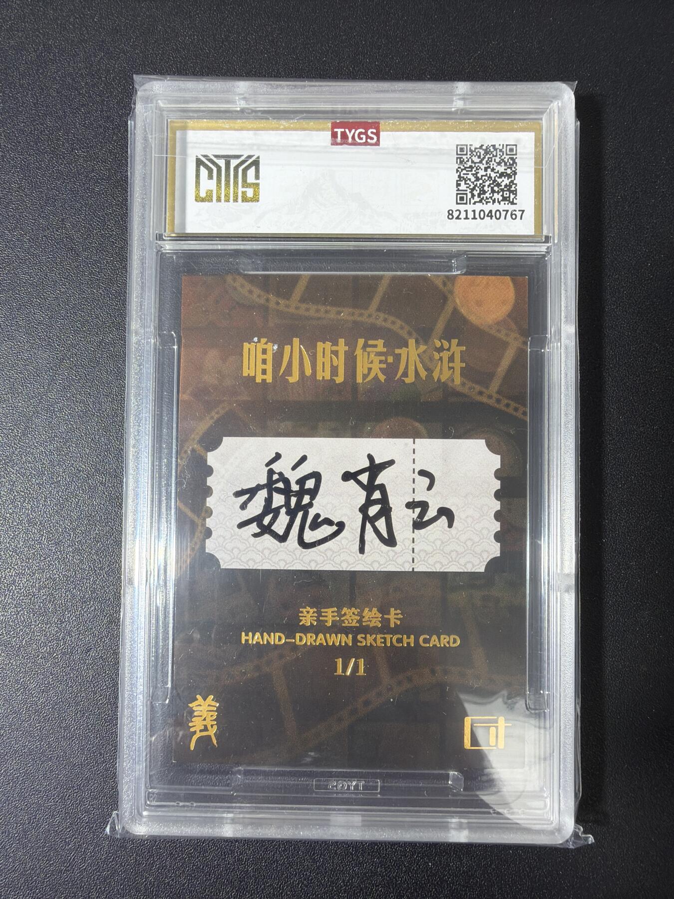 NO.30 好又多金牌大场，每周一站式配齐，方便凑单！（周6晚9点截拍，卖家送拍0抽成！） 【1/1手绘卡】方寸万画 水浒传 魏肖云老师手绘 呼延灼【连环铁骑惊寰宇，乌骓踏雪气嶙峋】