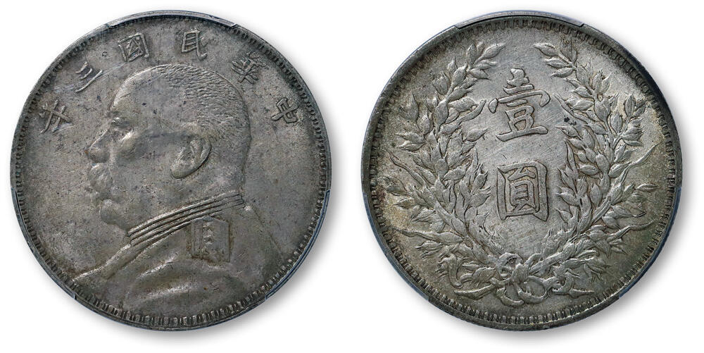 德泉缘2026年三亚春季拍卖会 民国三年袁世凯像壹圆银币一枚 PCGS AU50 88624676