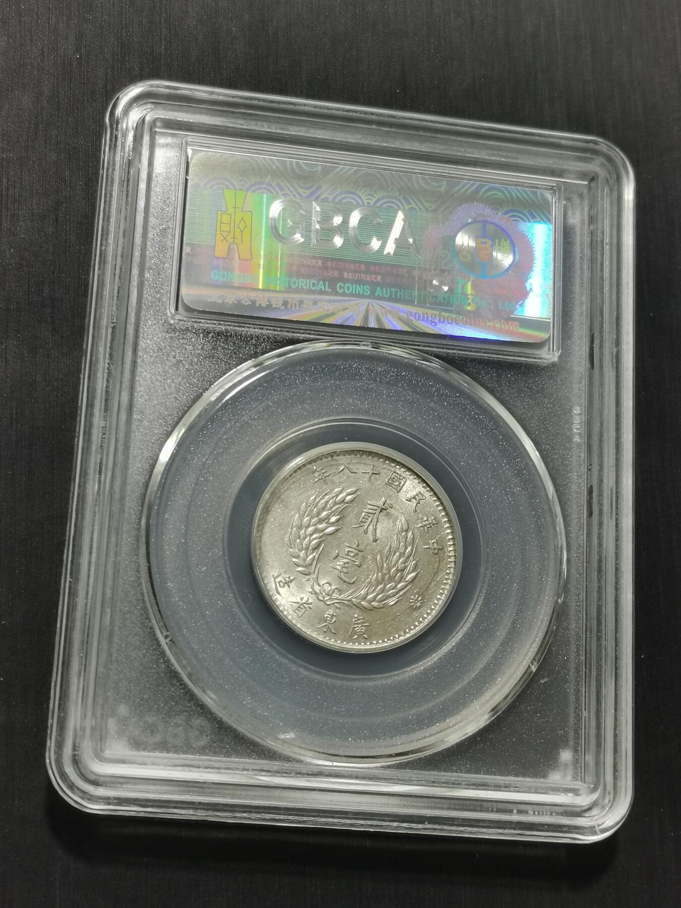 天下钱庄专场欢迎参拍 孙像两毫银币