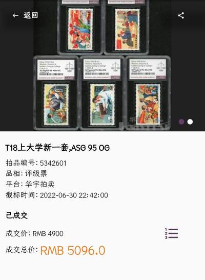洪涛臻品批发群 精选邮票限时拍卖第1319期  T18工农兵上大学,原胶全品