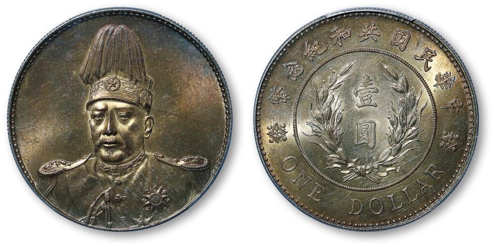 德泉缘2026年三亚春季拍卖会 民国袁世凯像共和纪念币壹圆一枚  PCGS UNC92 89968691
