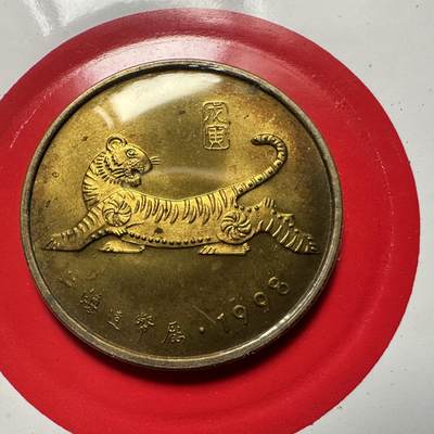 🌹外币初藏🌹🐯2026年第41场   每周二四六晚8️⃣点 世界钱币 1998年虎年生肖纪念章 b