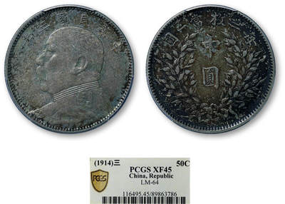 德泉缘2026年三亚春季拍卖会 - 民国三年袁世凯像中圆银币一枚 PCGS XF45 89863786