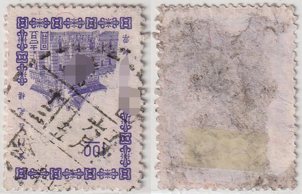 洪涛臻品批发群 精选邮票限时拍卖第1321期  台湾基隆邮戳 五五年六月十五