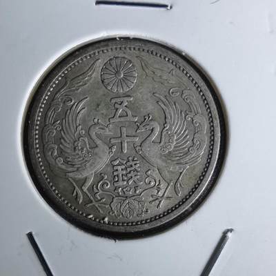 沼泽如烟--第1052场 - 昭和八年双凤五十钱银币