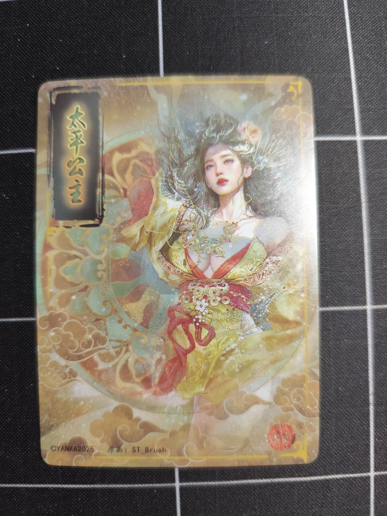 欢迎送拍、零成本上架，释放现金流，合理分配上拍卡品 【普卡九拼】ST刷子 太平公主一套9张  焱卡文化