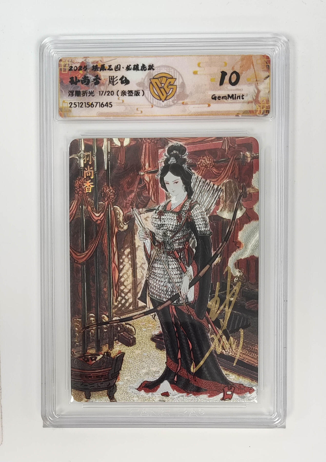 第111期阳大大卡牌拍卖第111期（持续收拍品，周五晚上九点截拍，进群福利早知道） 【亲签10分】燎原三国 龙骧虎跃 彫仙 孙尚香 浮雕折光限编17/20