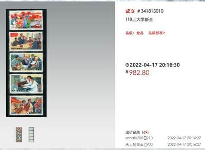 洪涛臻品批发群 精选邮票限时拍卖第1319期  T18工农兵上大学,原胶全品