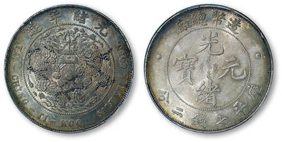 德泉缘2026年三亚春季拍卖会 - 光绪年造造币总厂库平七钱二分银币一枚  PCGS AU58 89980576