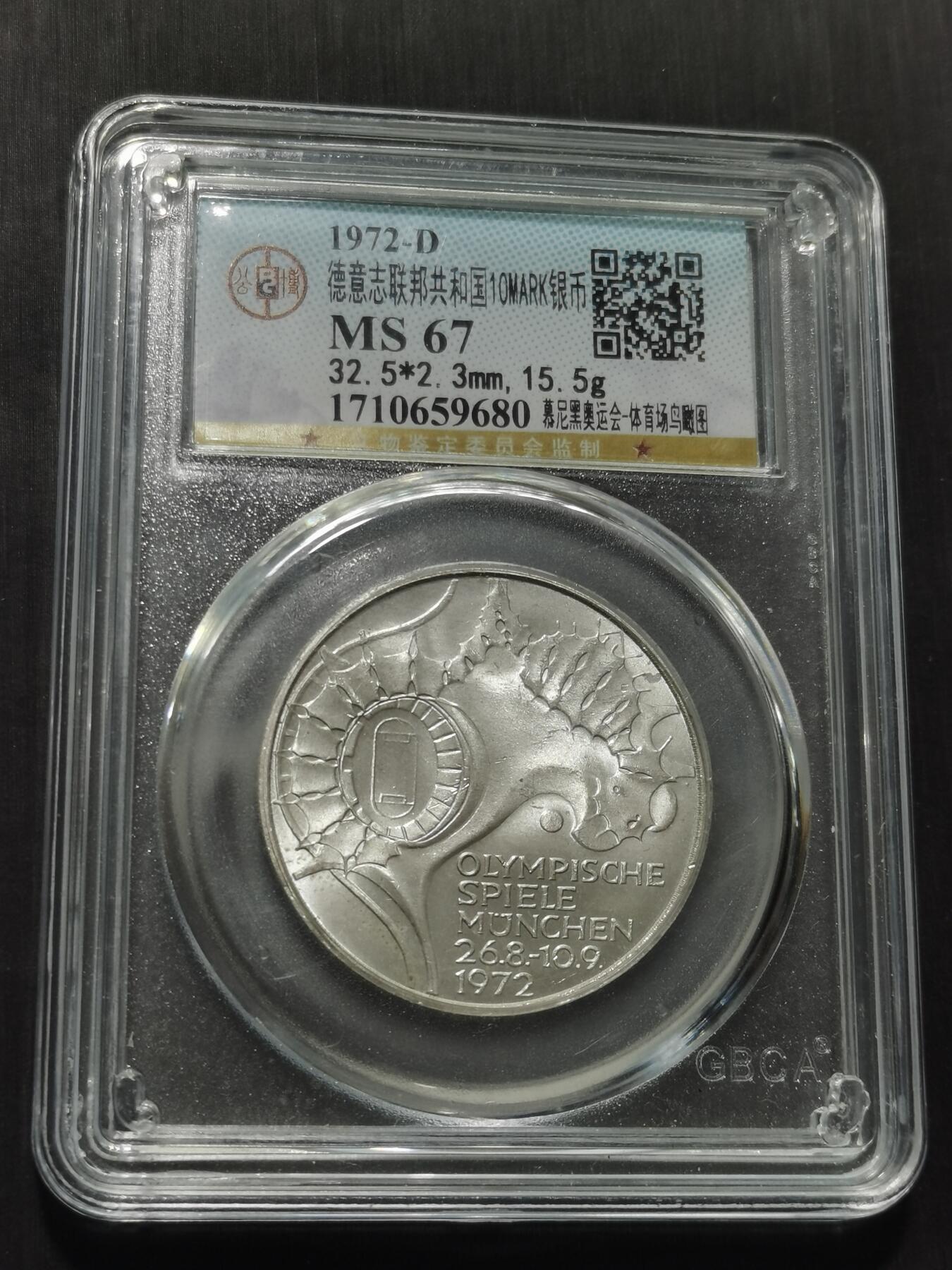 天下钱庄专场欢迎参拍 德国10马克银币