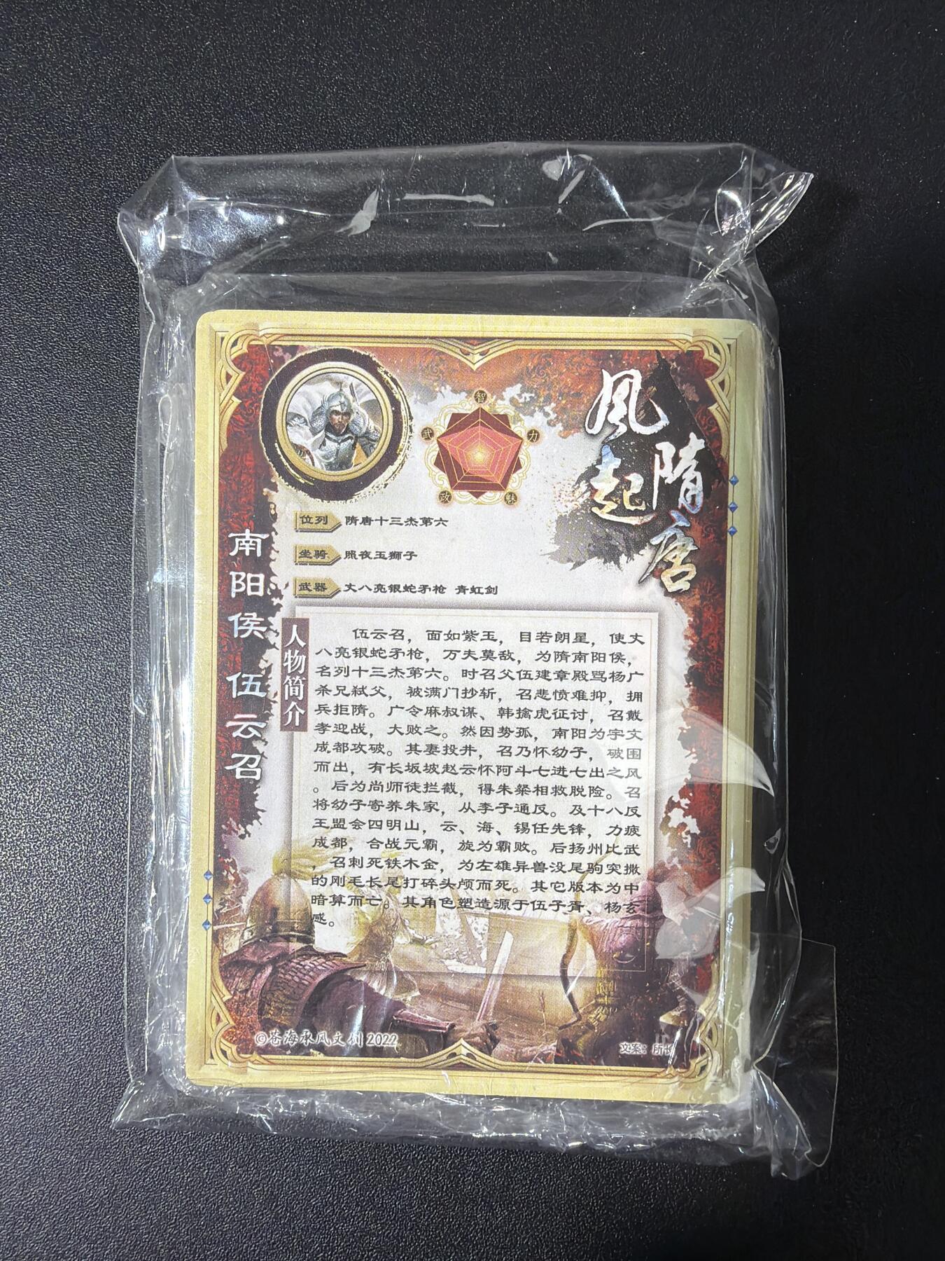 NO.30 好又多金牌大场，每周一站式配齐，方便凑单！（周6晚9点截拍，卖家送拍0抽成！） 【套卡】苍海承风 风起隋唐 第二弹粗闪卡 1套