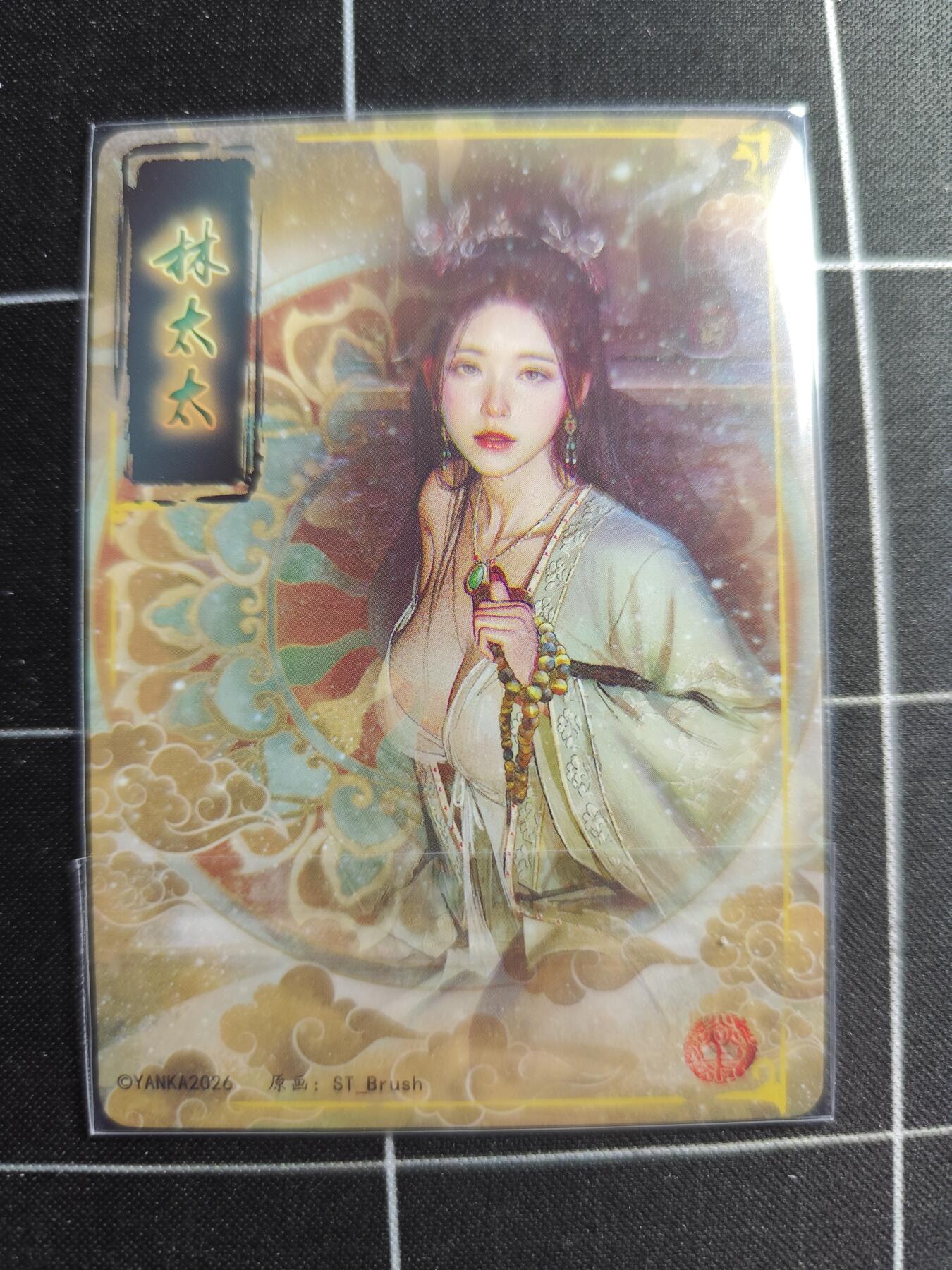 欢迎送拍、零成本上架，释放现金流，合理分配上拍卡品 【普卡九拼】ST刷子 林太太一套9张  焱卡文化