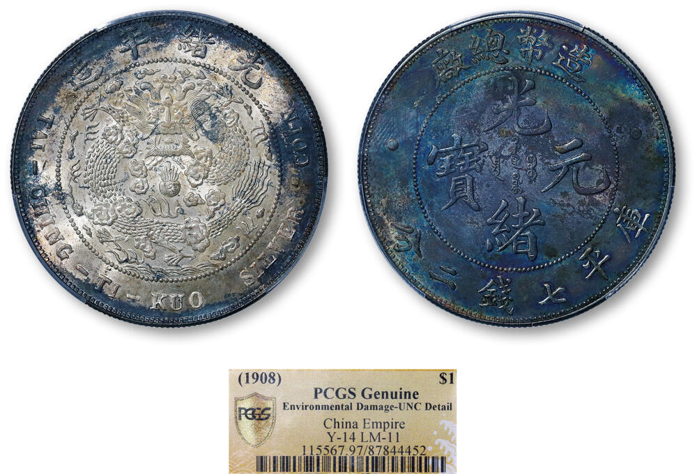 德泉缘2026年三亚春季拍卖会 光绪年造造币总厂库平七钱二分银币一枚 PCGS UNC97 87844452