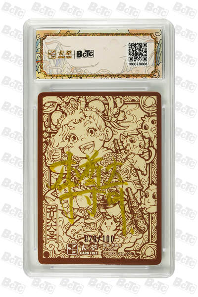 喜灰玩卡拍卖第八期，接拍品0佣金，欢迎送拍，释放现金流，让自己有资金可以购买更多喜欢的卡牌，让别的卡友能淘到更多心仪的卡牌 【 爆金亲签 限编】卡萃 李尊奇老师绘 齐天大圣 亲签卡 限编 020/100编 粗闪