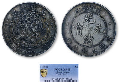 德泉缘2026年三亚春季拍卖会 - 光绪年造造币总厂库平七钱二分银币一枚 PCGS XF45 87177664