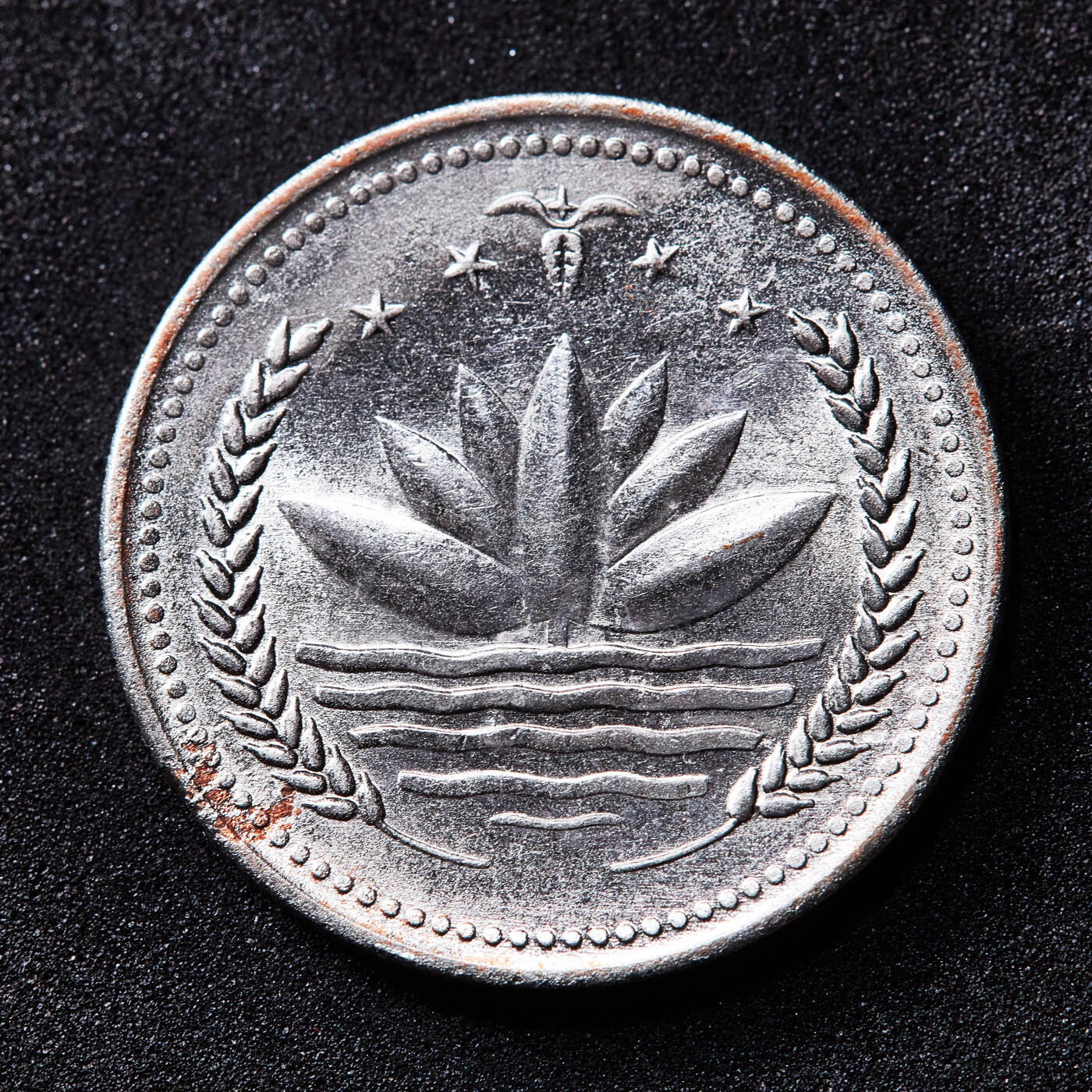 【俄甄集藏】满园春色-2026年(051)04-22星期三 晚 19:30 全场包邮 孟加拉国1973年独立后首版独年份50派沙鸟版硬币，原光品相