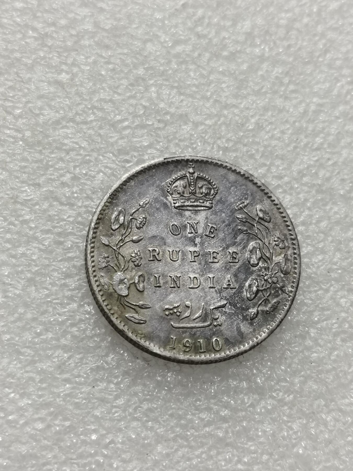 天下钱庄专场欢迎参拍 爱德华七世印度卢比