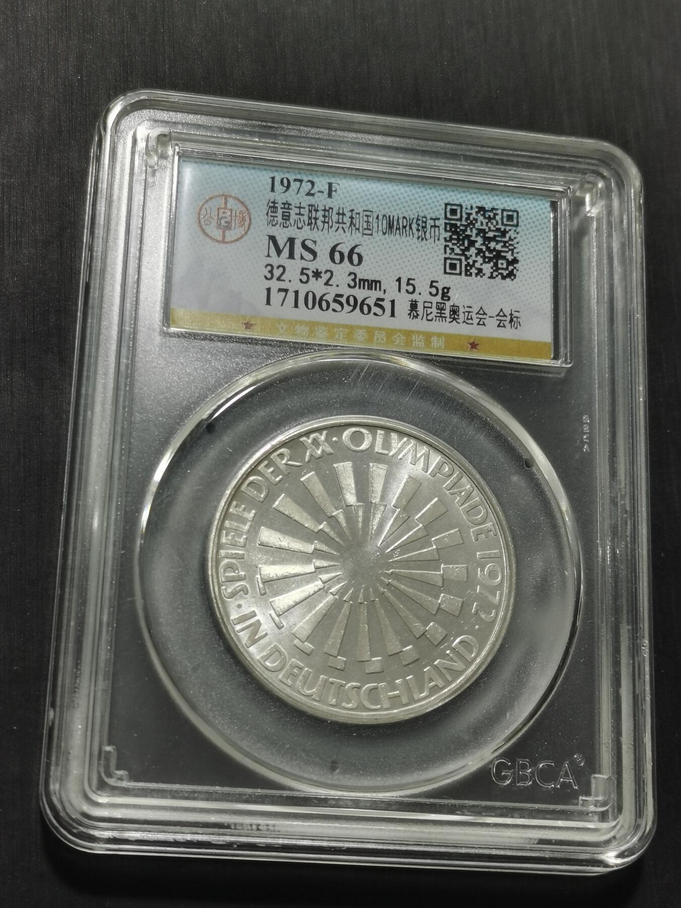 天下钱庄专场欢迎参拍 德国10马克银币