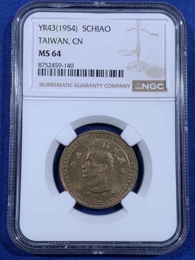 《竞宝斋》第479场 周日，周一 2场连拍 （全场包邮）20级店铺 欢迎送拍 - NGC MS64 中国台湾 1954年 孙像五角黄铜币 细节清晰 氧化包浆漂亮