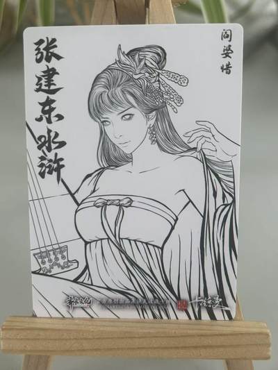 霸总卡牌第七期（低佣金 放心拍 周五23点截拍）持续收拍中～ 【张建东】阎惜婆