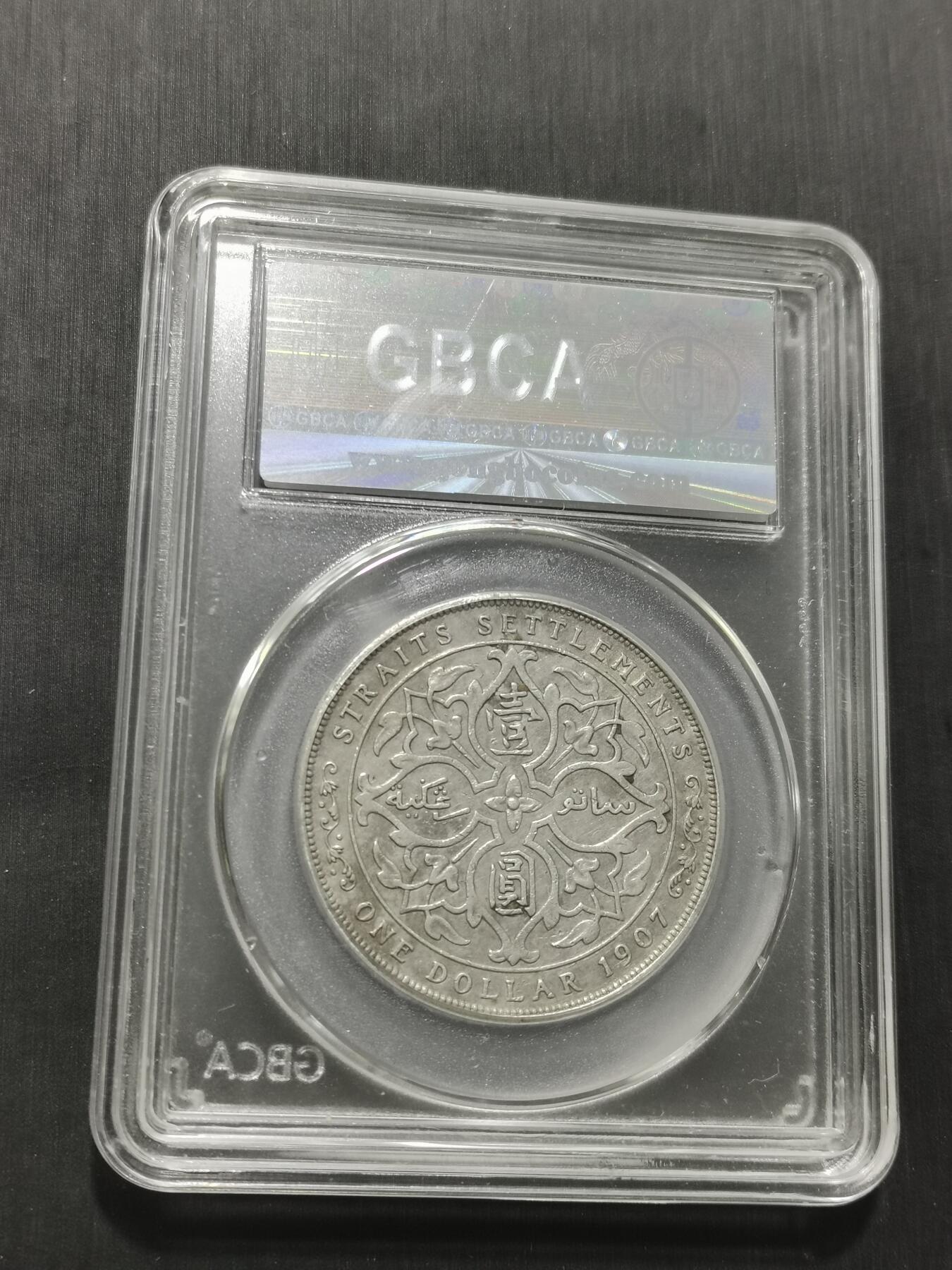 天下钱庄专场欢迎参拍 爱德华七世海峡一元银币