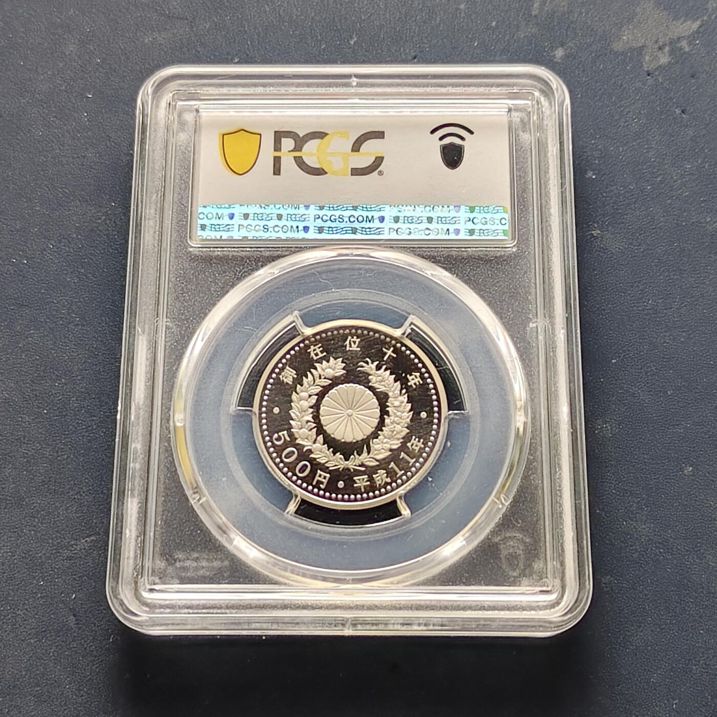 【全场包邮】纯粹捡漏拍521场 【满分·收藏级】日本平成11年500円平成天皇在位10周年精制纪念币-PCGS PR70 DCAM