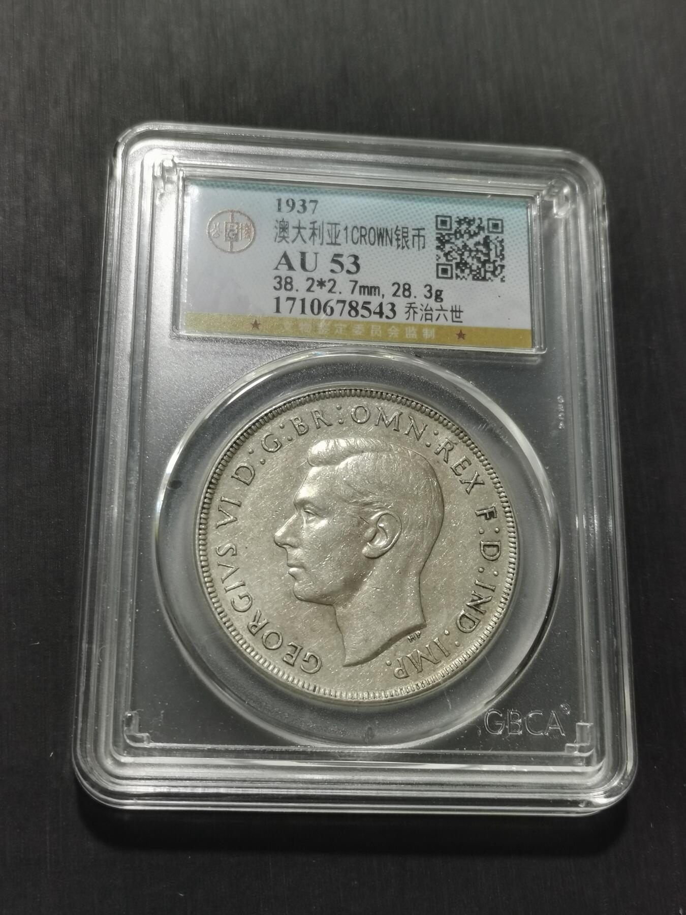 天下钱庄专场欢迎参拍 澳大利亚皇冠银币