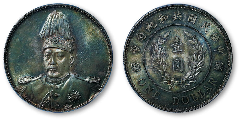 德泉缘2026年三亚春季拍卖会 民国袁世凯像共和纪念币壹圆一枚  PCGS MS65 89965871