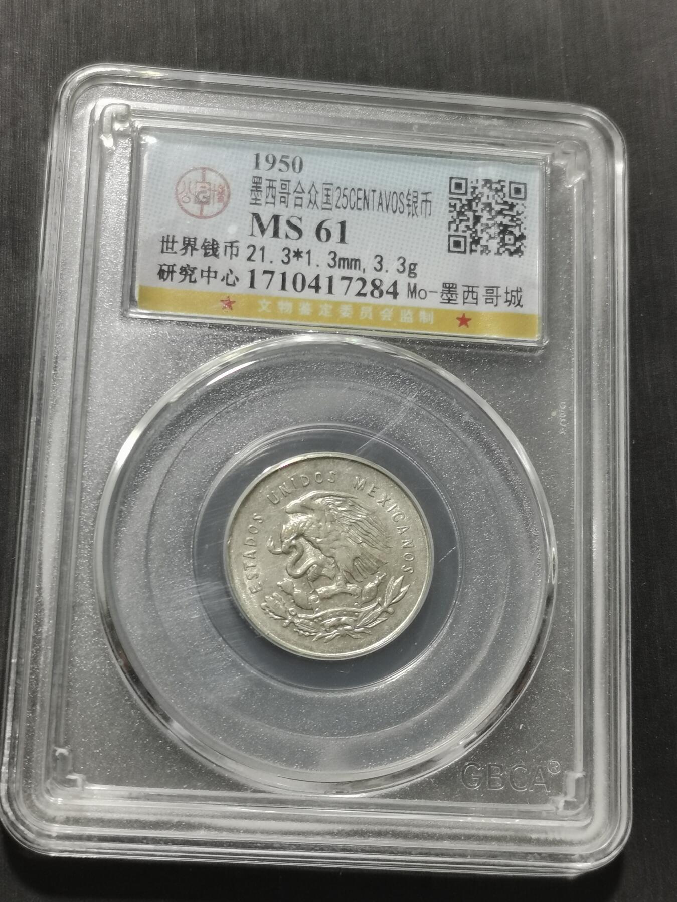 天下钱庄专场欢迎参拍 墨西哥小天平银币