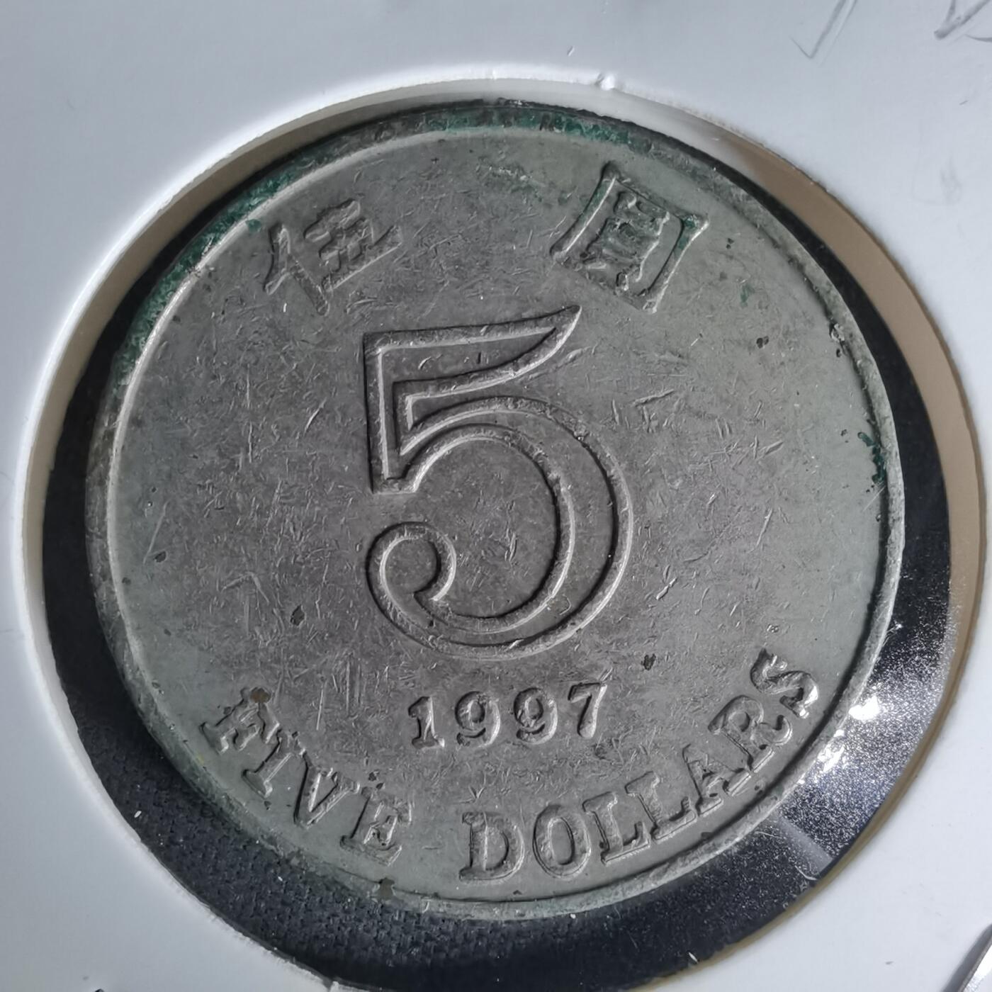 沼泽如烟--第1052场 香港1997年五元