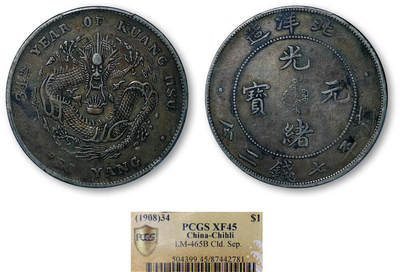 德泉缘2026年三亚春季拍卖会 - 北洋造光绪三十四年库平七钱二分银币一枚 PCGS XF45 87442781