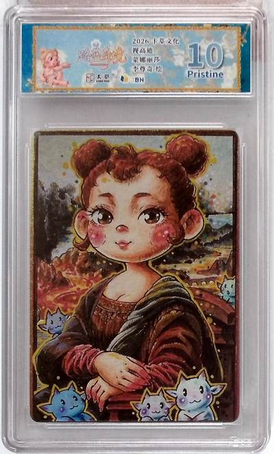 喜灰玩卡拍卖第八期，接拍品0佣金，欢迎送拍，释放现金流，让自己有资金可以购买更多喜欢的卡牌，让别的卡友能淘到更多心仪的卡牌 卡萃文化 路蓝奇境 视高迪 蒙娜丽莎 李尊奇 绘