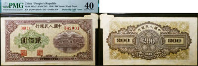 德泉缘2026年三亚春季拍卖会 - 民国三十八年中国人民银行贰佰圆（一版贰佰圆排云殿）一枚  PMG 40 分 2447233-011 编号 342001